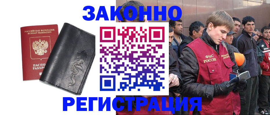 временная регистрация в Курчалом